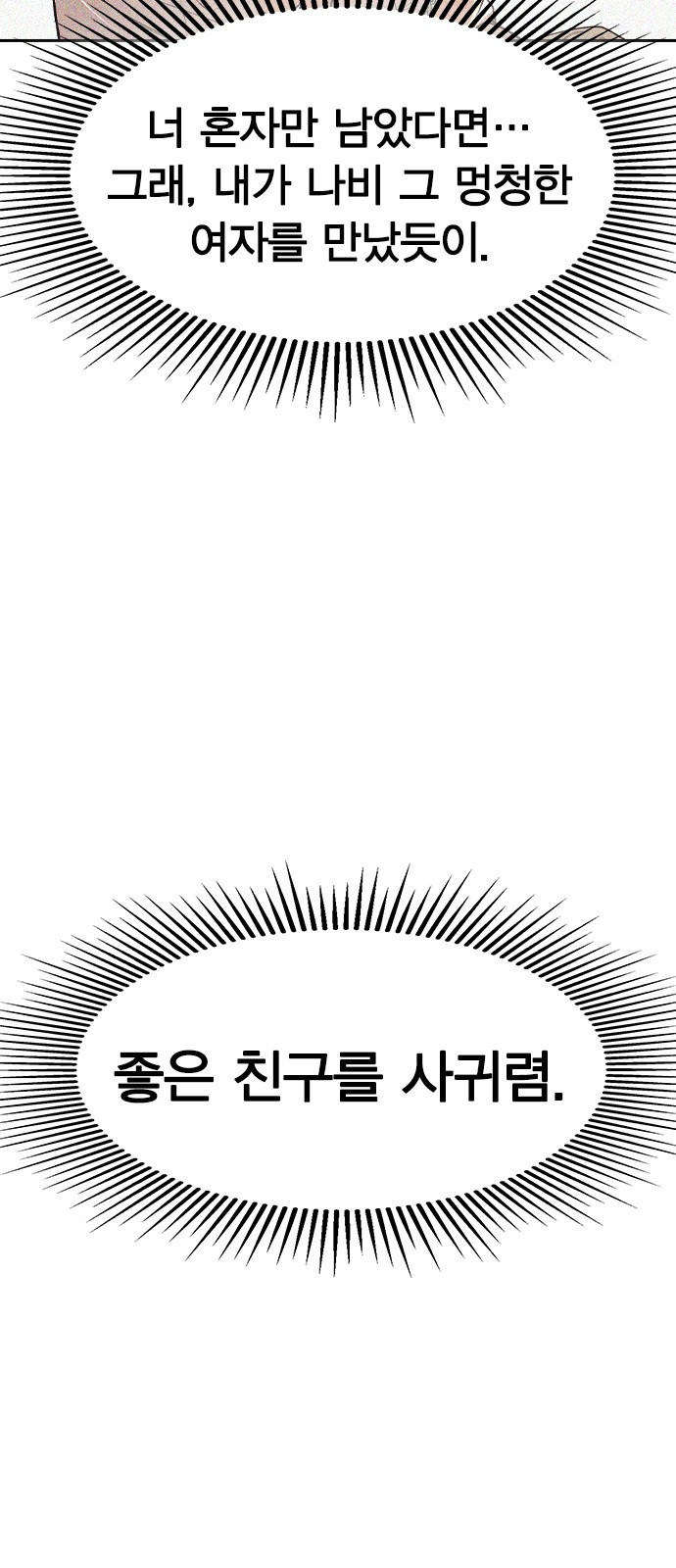 세상은 돈과 권력 후기 - 웹툰 이미지 101