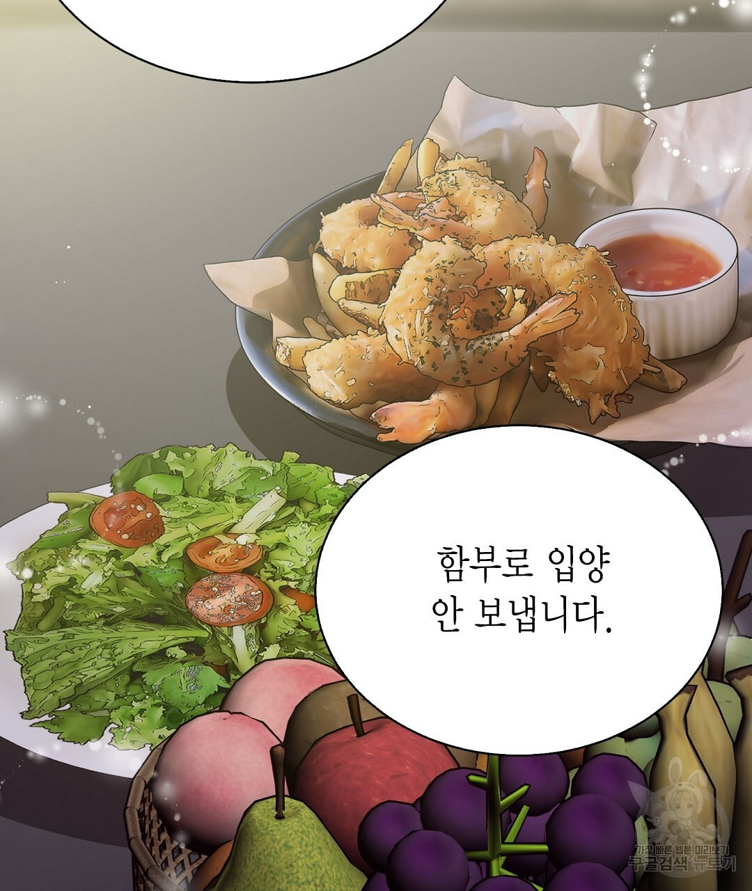 찌질한 서브공이 되었습니다 40화 - 웹툰 이미지 144