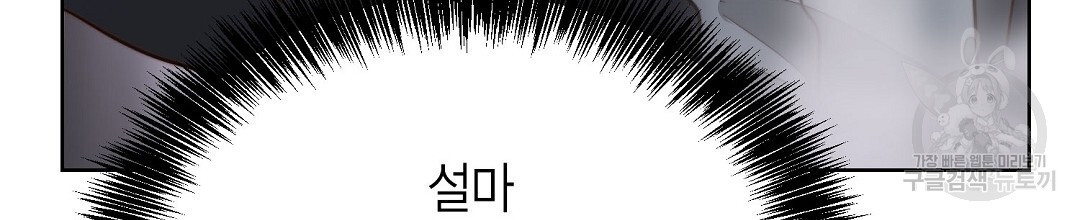 찌질한 서브공이 되었습니다 40화 - 웹툰 이미지 181