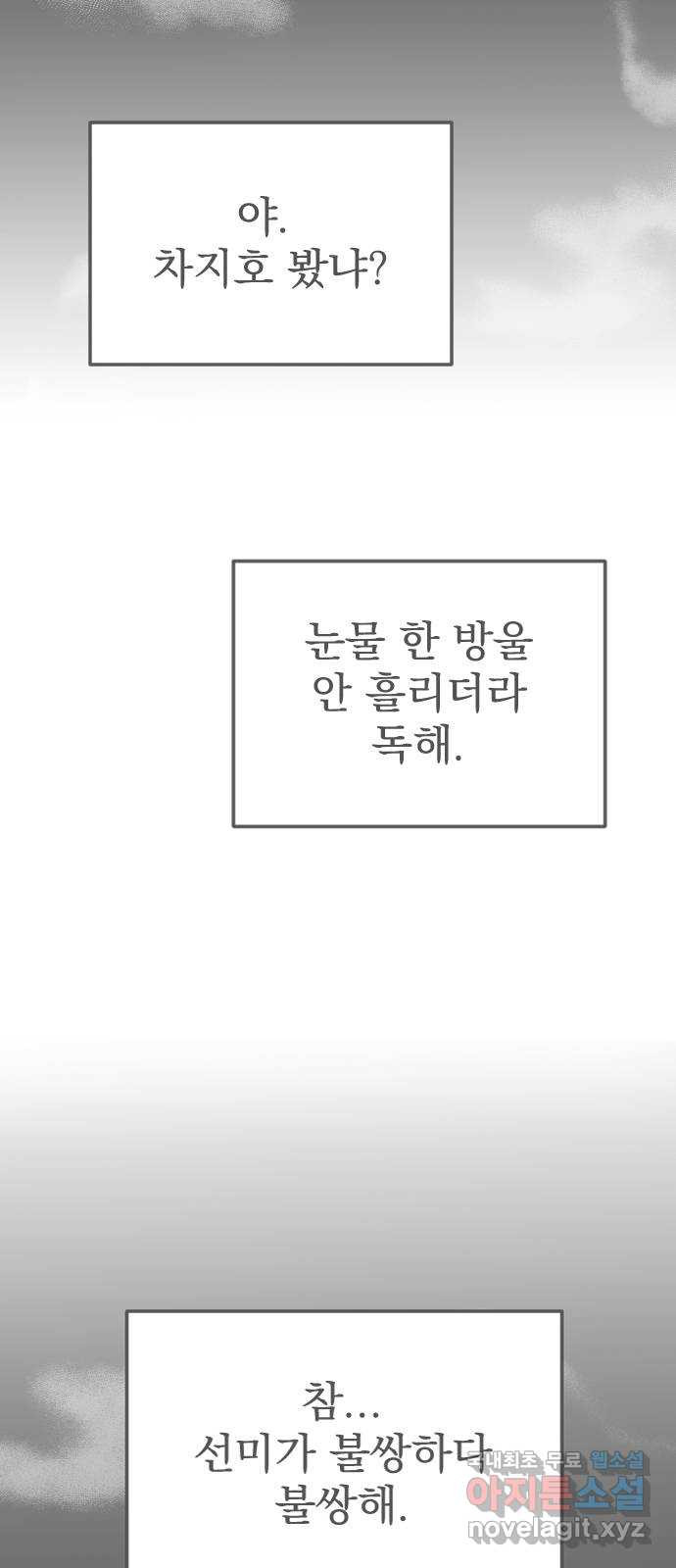 이런 미친 엔딩 25화 - 웹툰 이미지 11