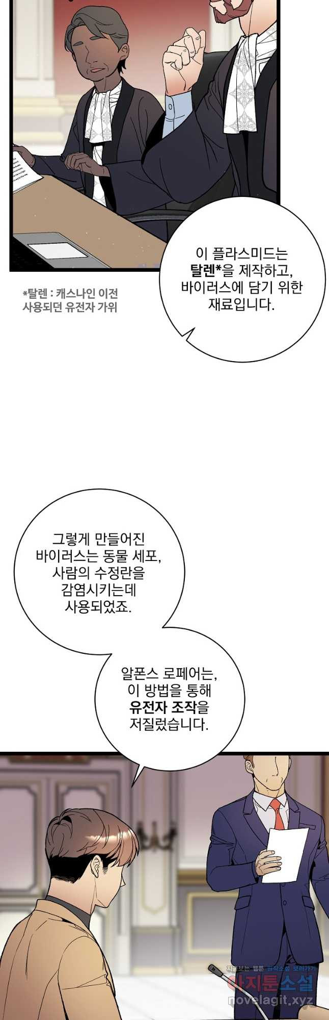 나 혼자 천재 DNA 119화 - 웹툰 이미지 2