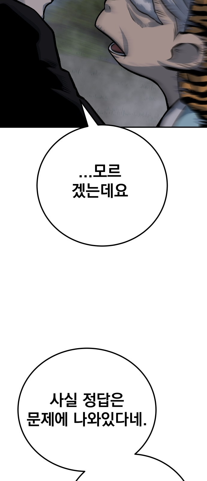 좀간 50화 - 웹툰 이미지 35