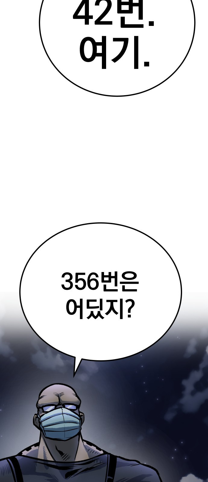 좀간 50화 - 웹툰 이미지 101