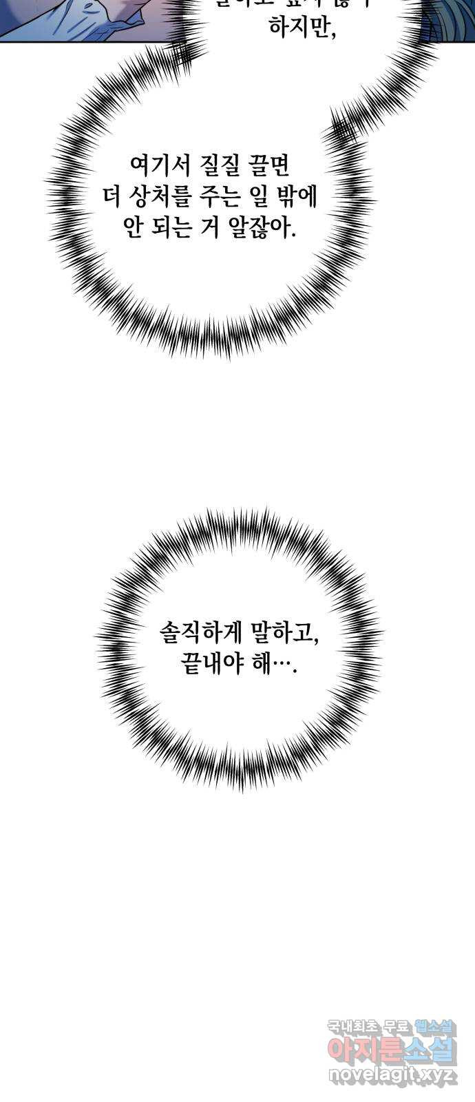 연애고수 30화 마음은 파도처럼 (2) - 웹툰 이미지 22