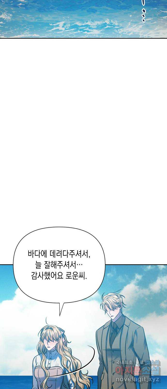 연애고수 30화 마음은 파도처럼 (2) - 웹툰 이미지 31