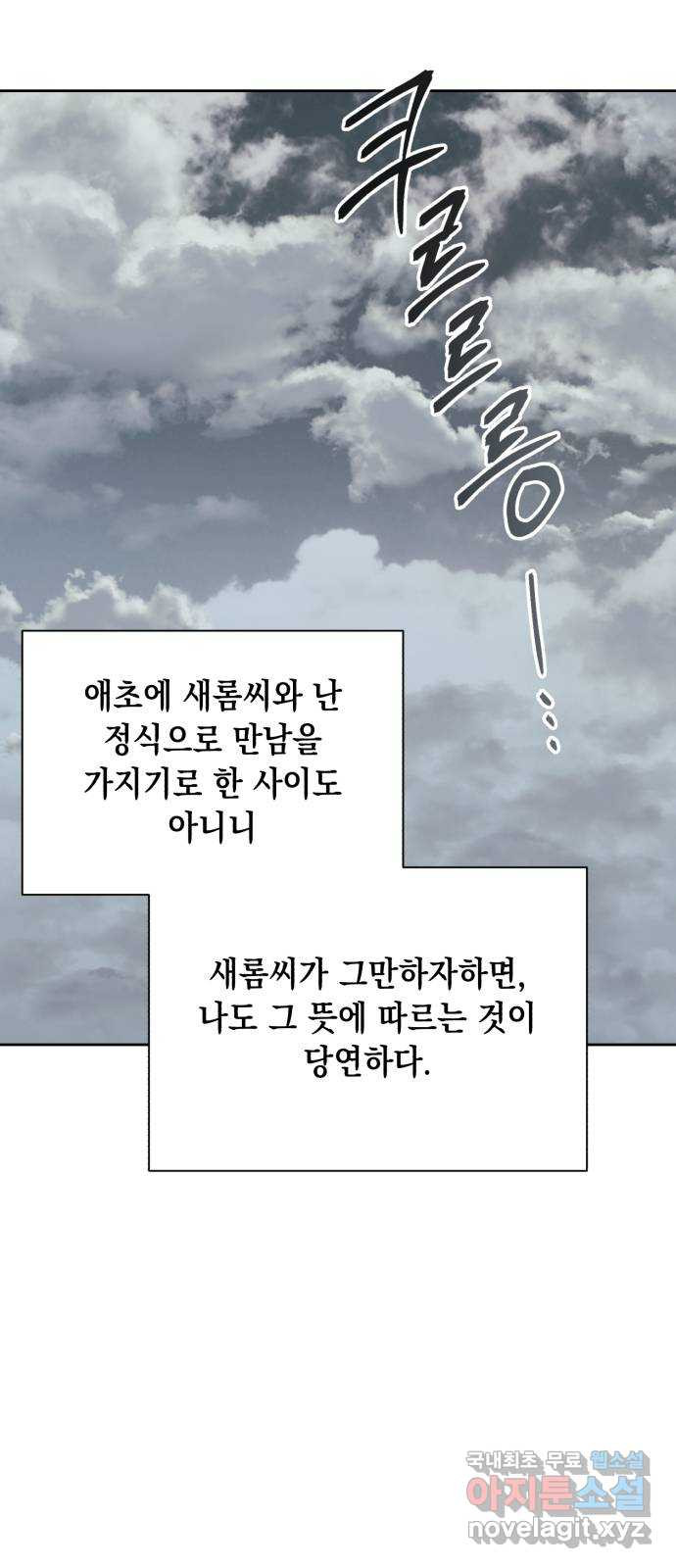 연애고수 30화 마음은 파도처럼 (2) - 웹툰 이미지 34