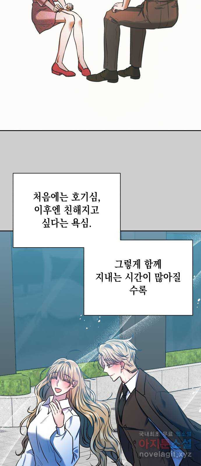 연애고수 30화 마음은 파도처럼 (2) - 웹툰 이미지 47