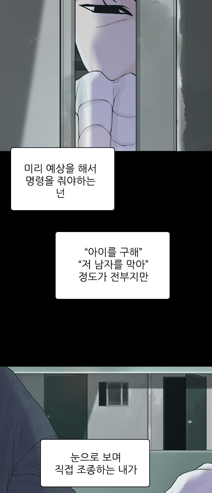 행성인간2: 행성의 26화 - 웹툰 이미지 35