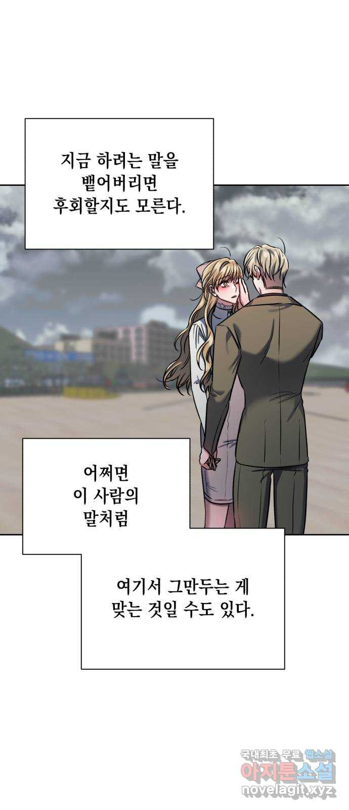 연애고수 30화 마음은 파도처럼 (2) - 웹툰 이미지 57