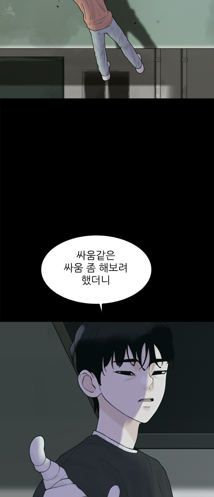 행성인간2: 행성의 26화 - 웹툰 이미지 43