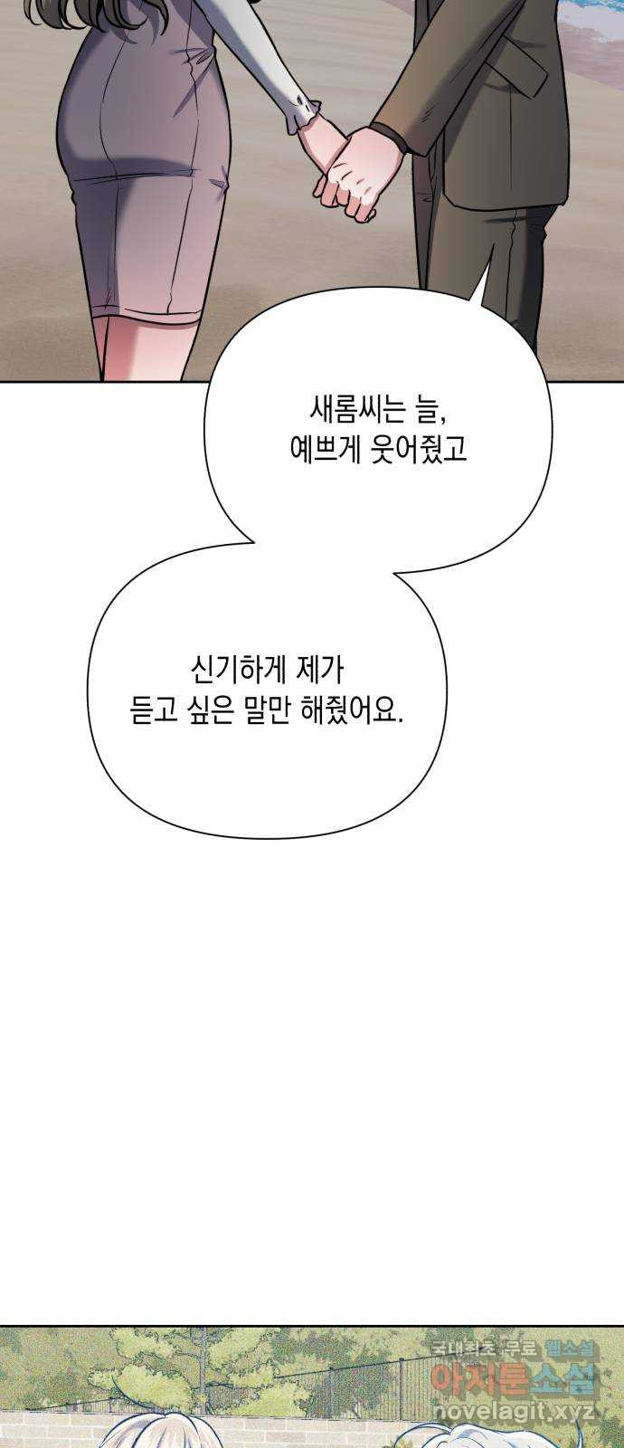 연애고수 30화 마음은 파도처럼 (2) - 웹툰 이미지 62