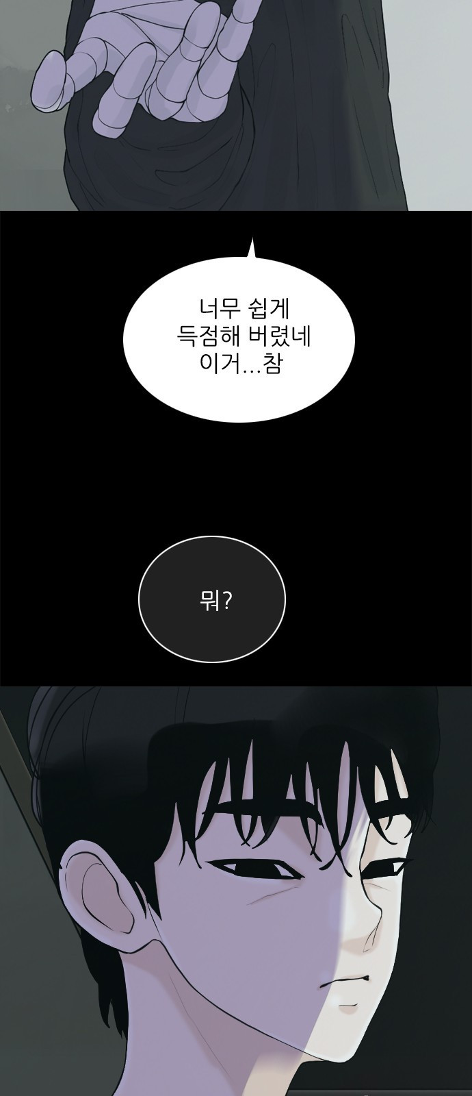 행성인간2: 행성의 26화 - 웹툰 이미지 44