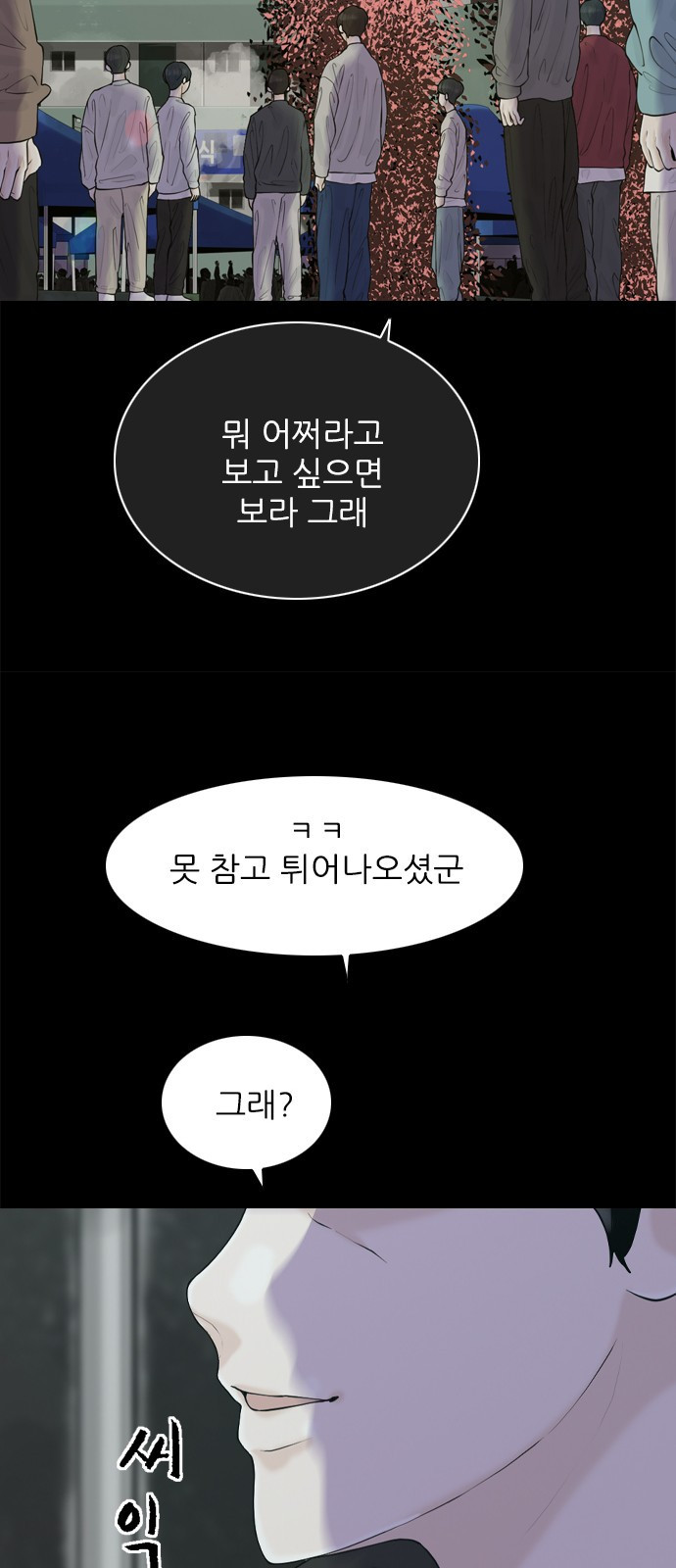 행성인간2: 행성의 26화 - 웹툰 이미지 48