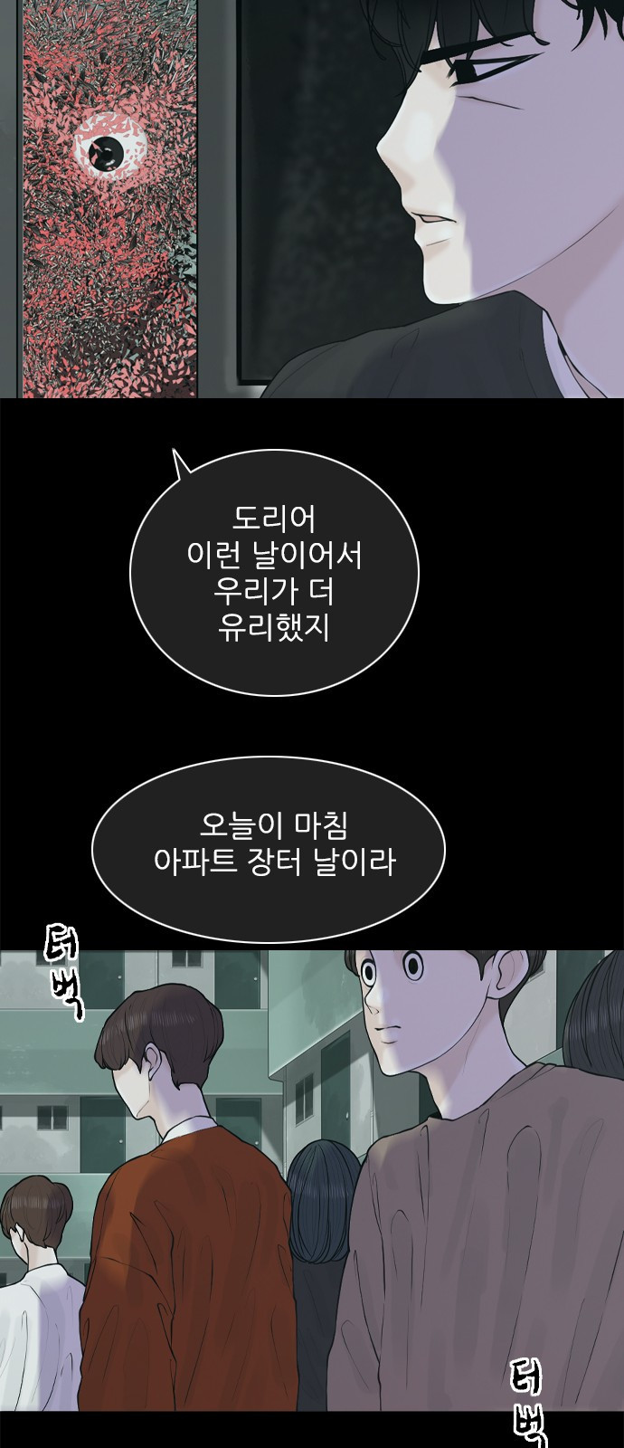 행성인간2: 행성의 26화 - 웹툰 이미지 60