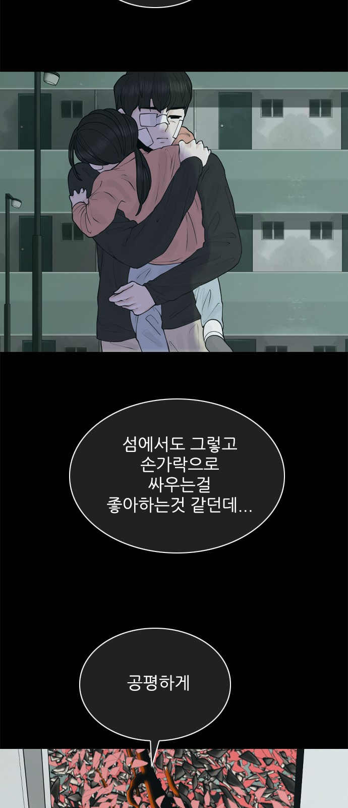 행성인간2: 행성의 26화 - 웹툰 이미지 70