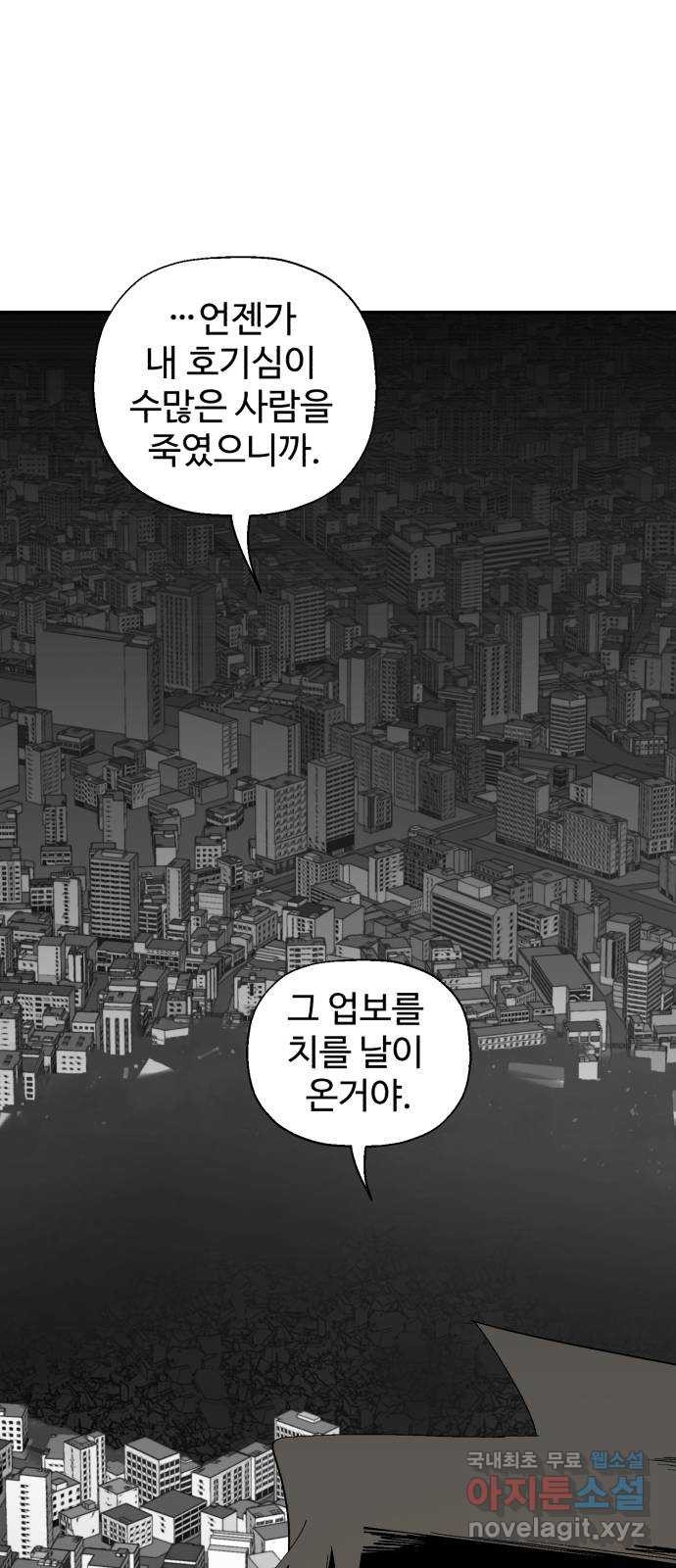 필생기 72화 - 웹툰 이미지 4