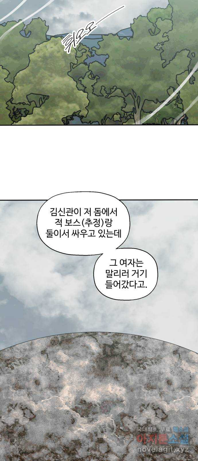 필생기 72화 - 웹툰 이미지 23