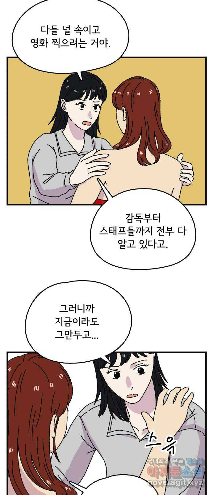 주부 육성중 59화 - 웹툰 이미지 21