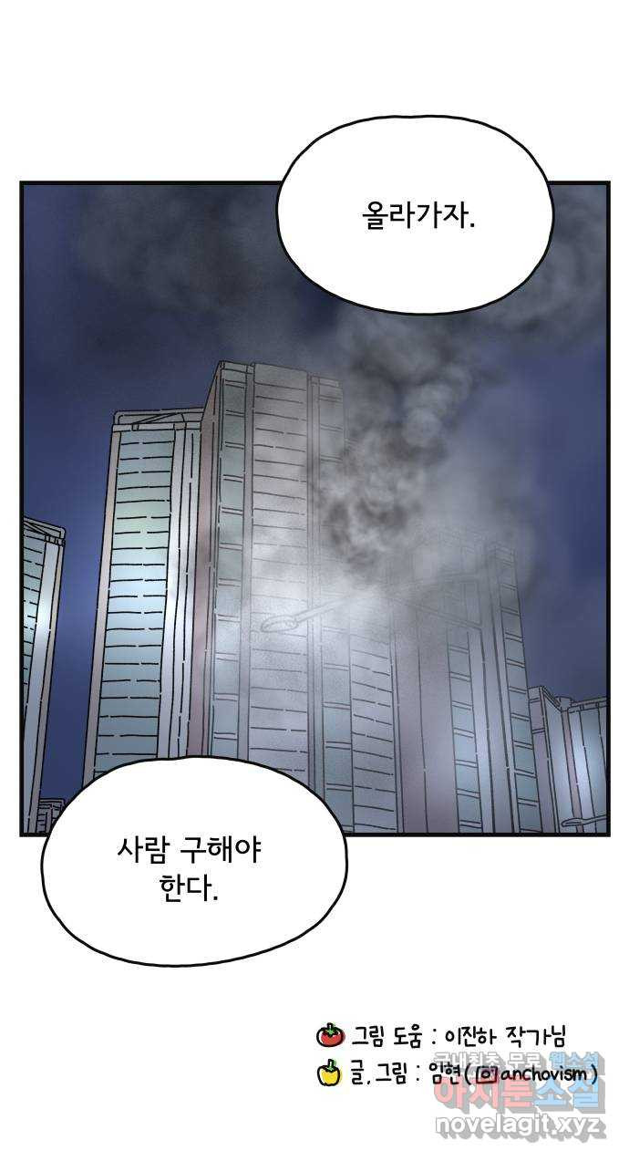 주부 육성중 59화 - 웹툰 이미지 42