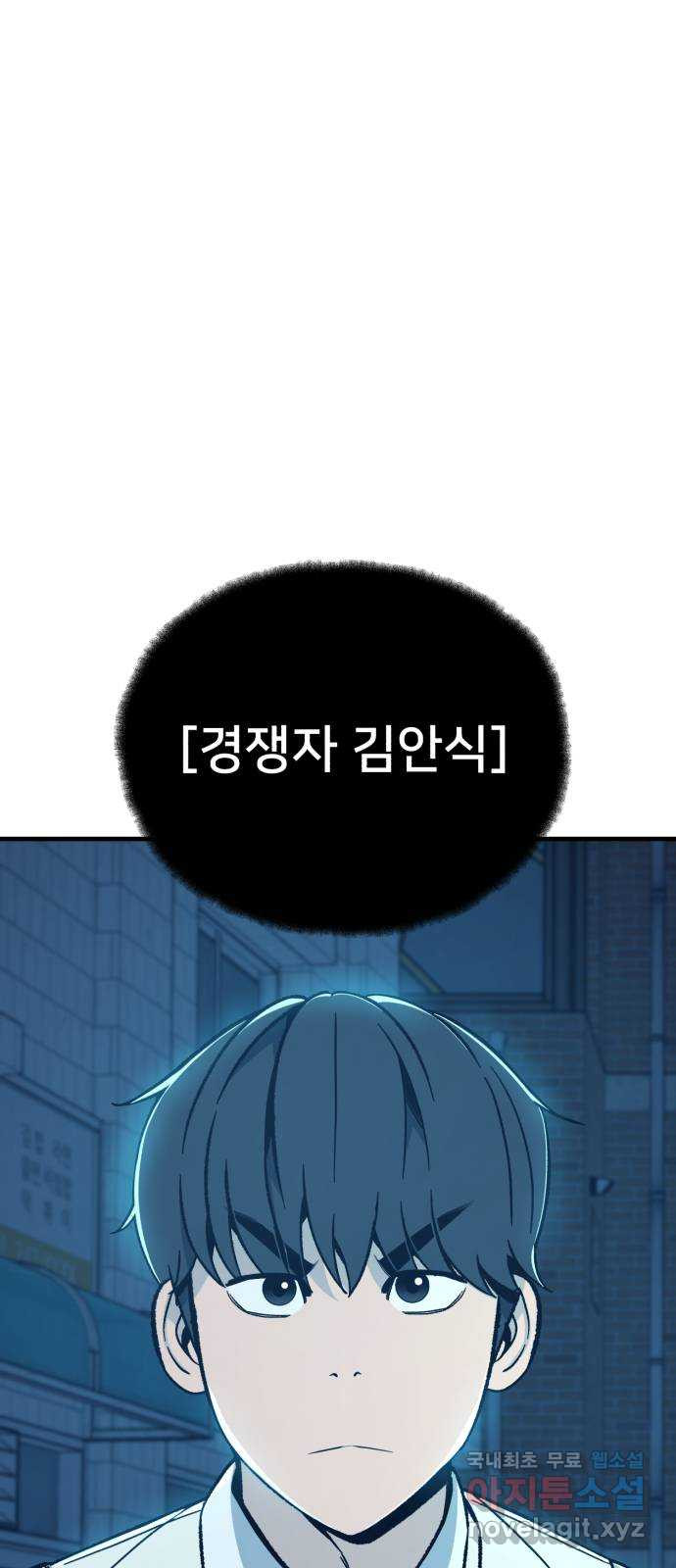 재생존경쟁 58화 - 웹툰 이미지 1