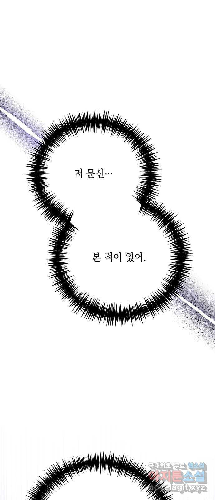 하얀 사자의 비밀 신부 38화 - 웹툰 이미지 1