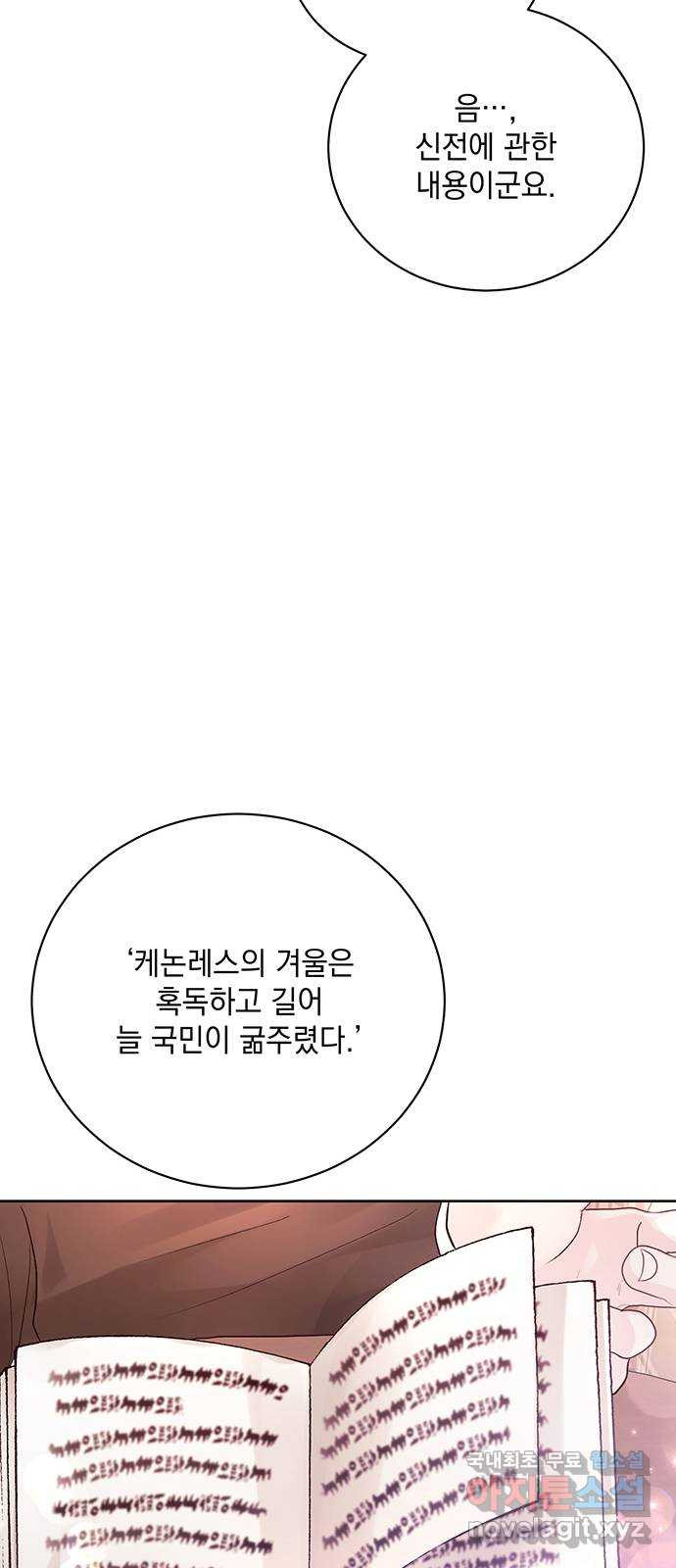 하얀 사자의 비밀 신부 38화 - 웹툰 이미지 76