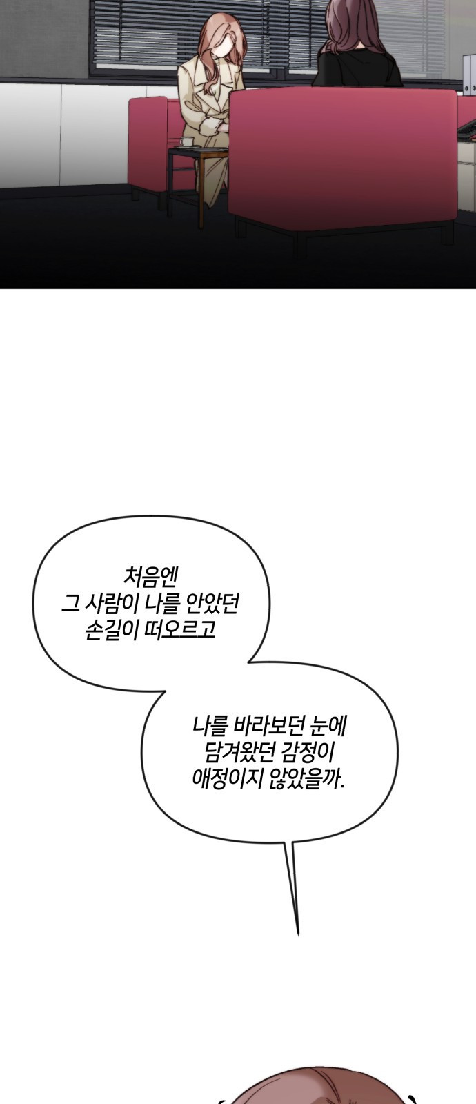 이혼은 쉬운데, 연애는 어렵다 7화 - 웹툰 이미지 51