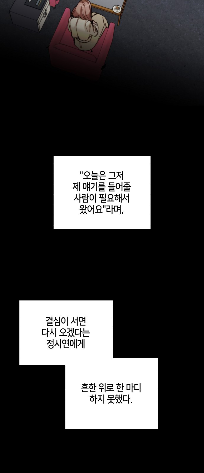 이혼은 쉬운데, 연애는 어렵다 7화 - 웹툰 이미지 58