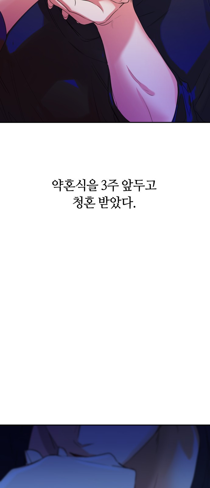 나랑 해요 1화 - 웹툰 이미지 6