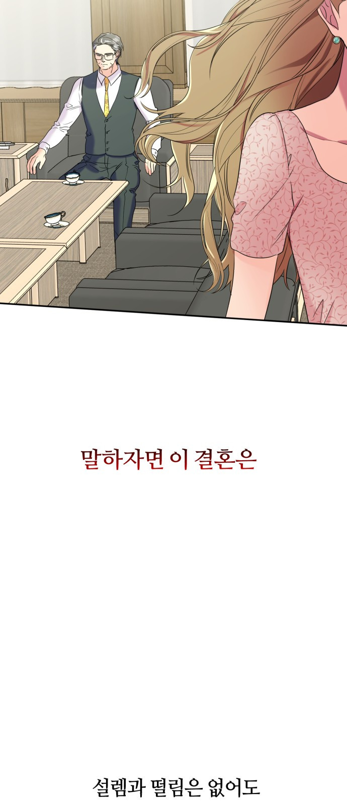 나랑 해요 1화 - 웹툰 이미지 18