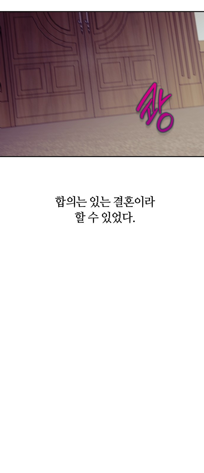 나랑 해요 1화 - 웹툰 이미지 19