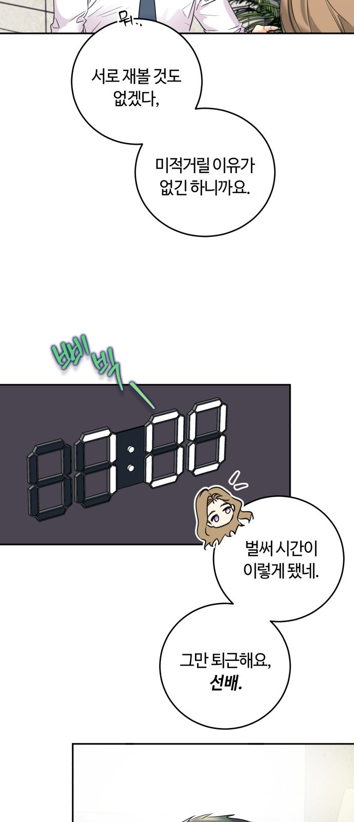 나랑 해요 1화 - 웹툰 이미지 34