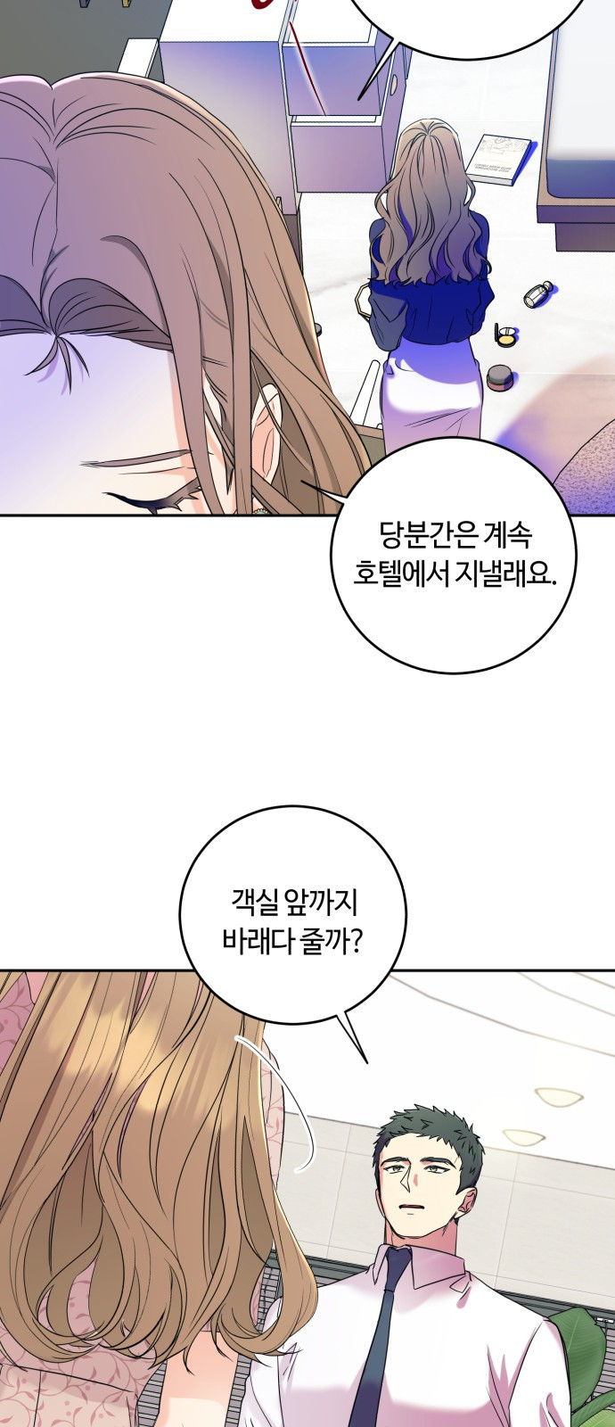 나랑 해요 1화 - 웹툰 이미지 36