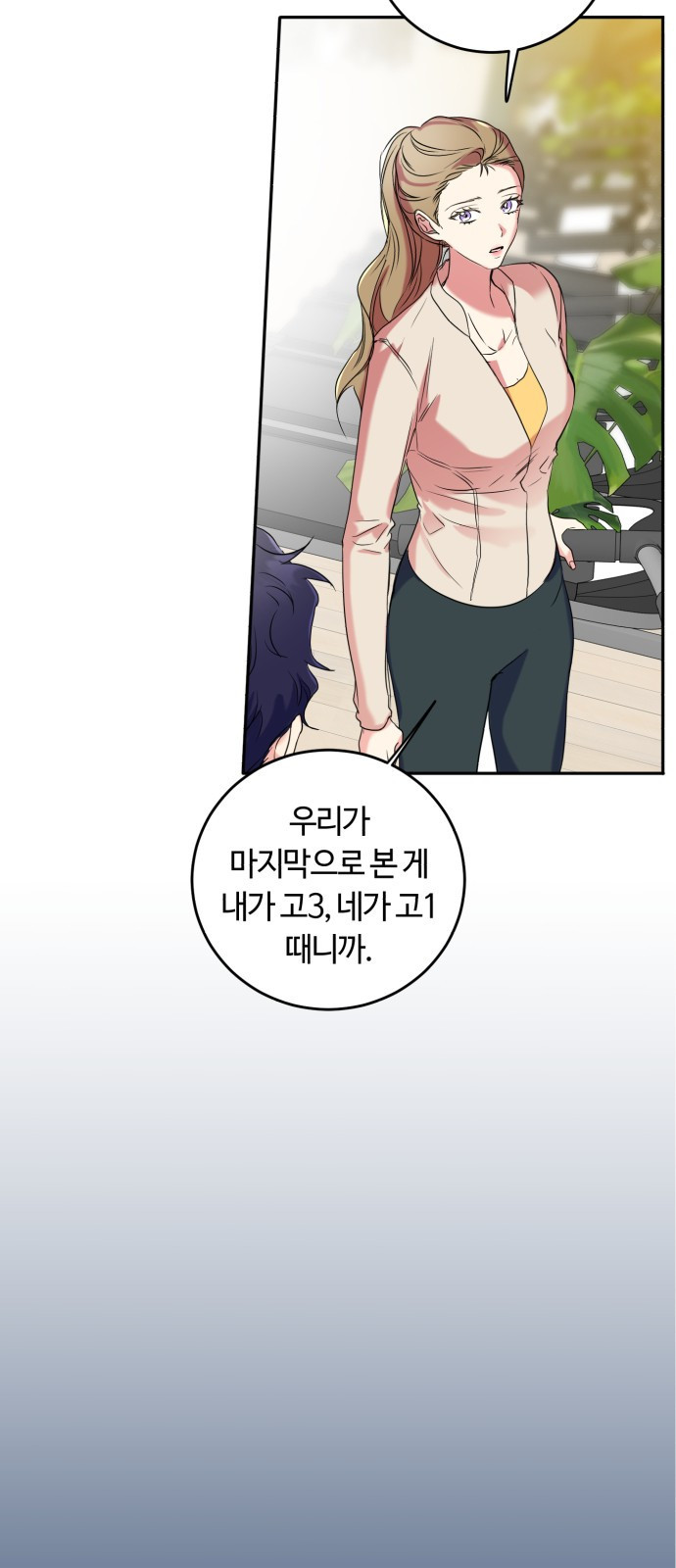 나랑 해요 1화 - 웹툰 이미지 57