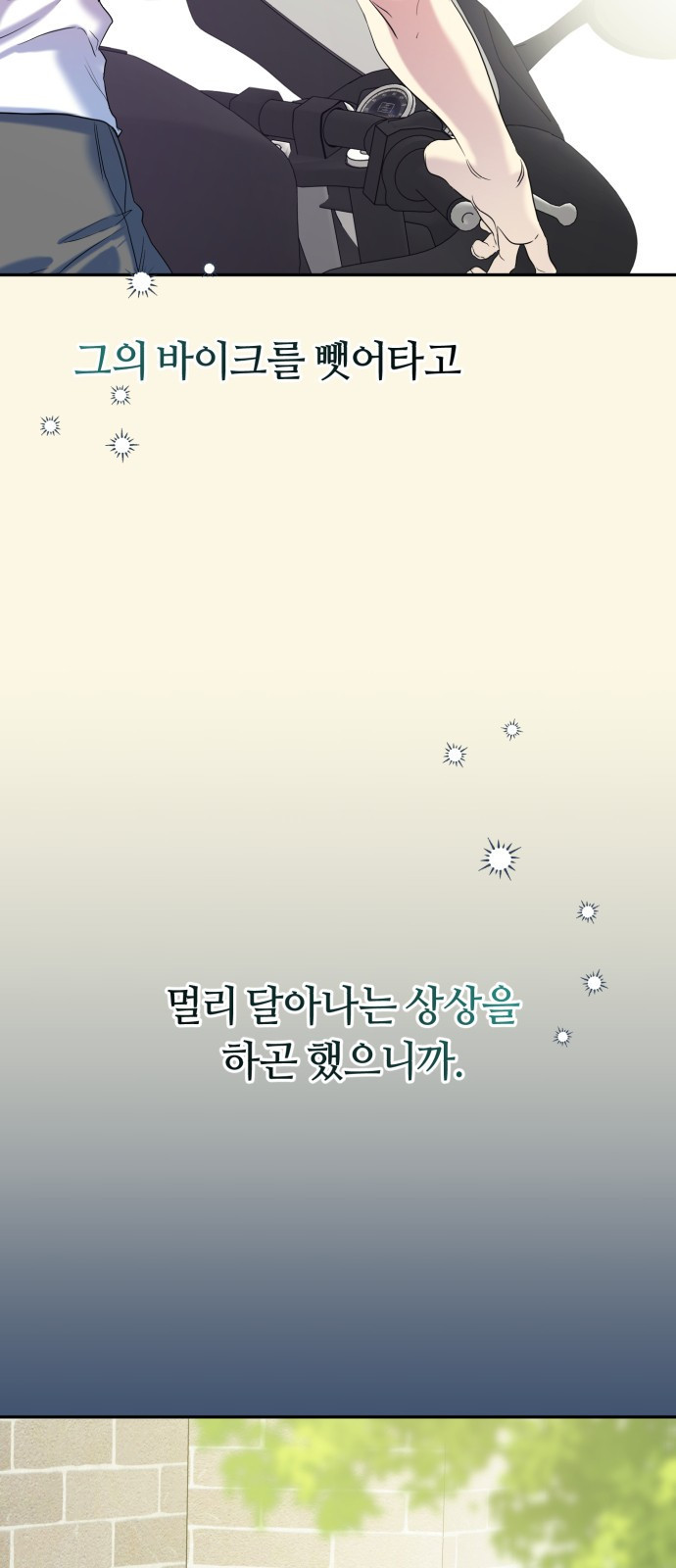 나랑 해요 1화 - 웹툰 이미지 64