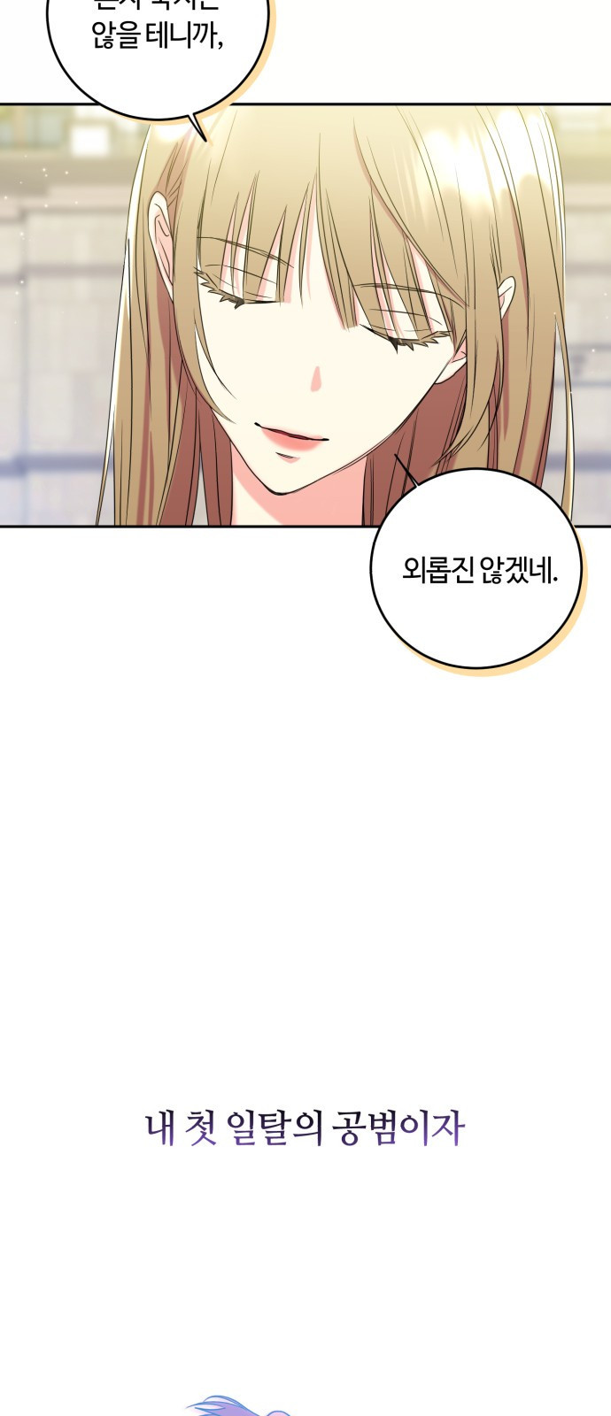 나랑 해요 1화 - 웹툰 이미지 78