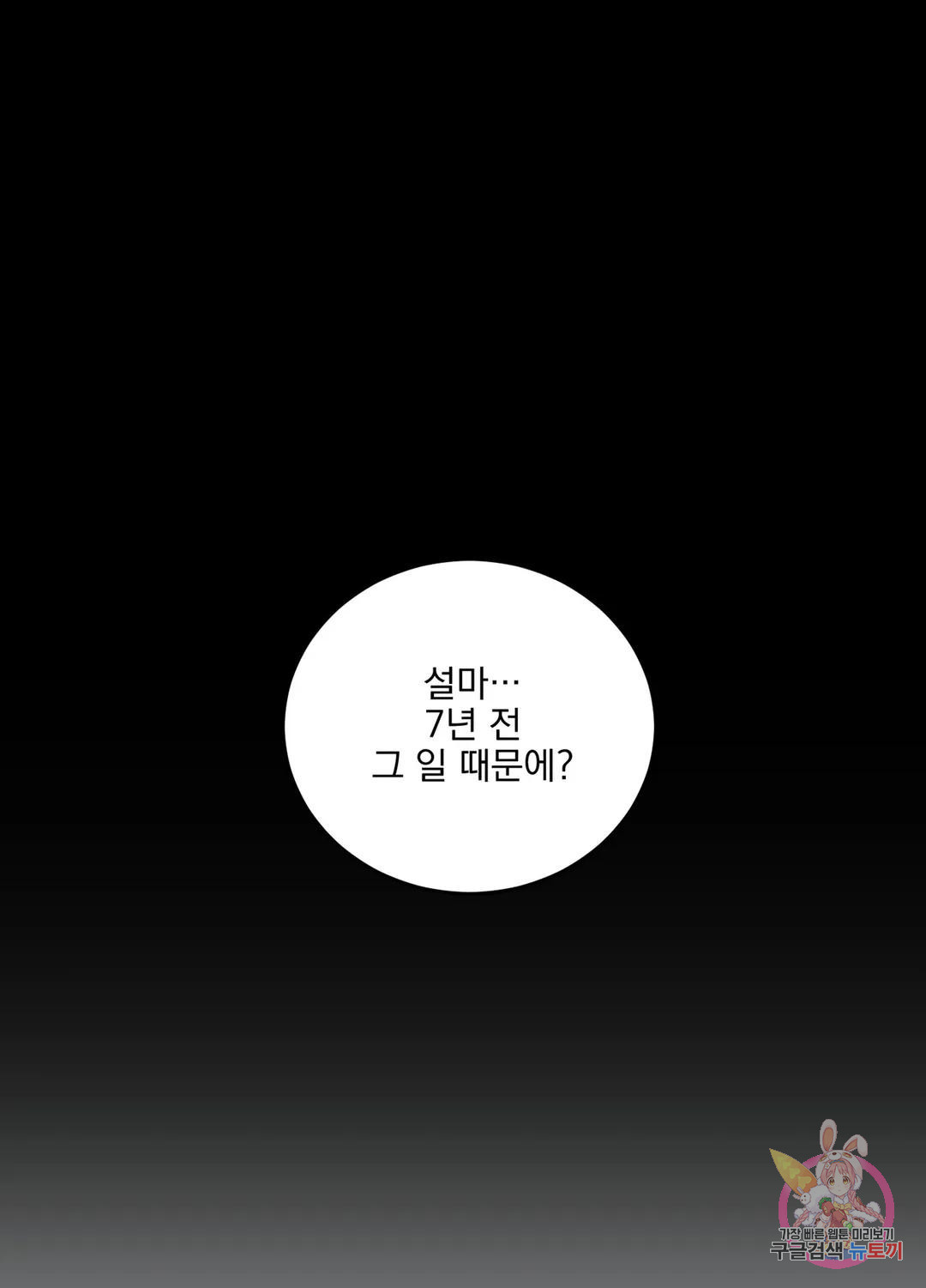 인 더 프라이빗 룸 25화 - 웹툰 이미지 1