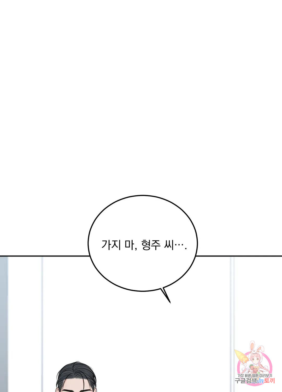 인 더 프라이빗 룸 25화 - 웹툰 이미지 90