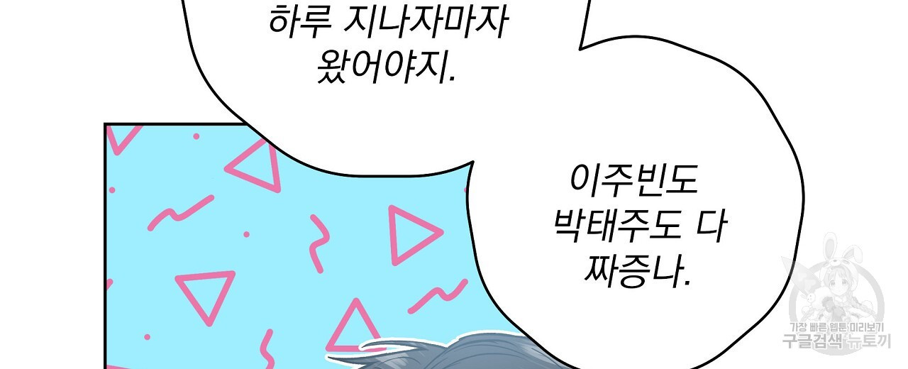 공유하는 집 56화 - 웹툰 이미지 8