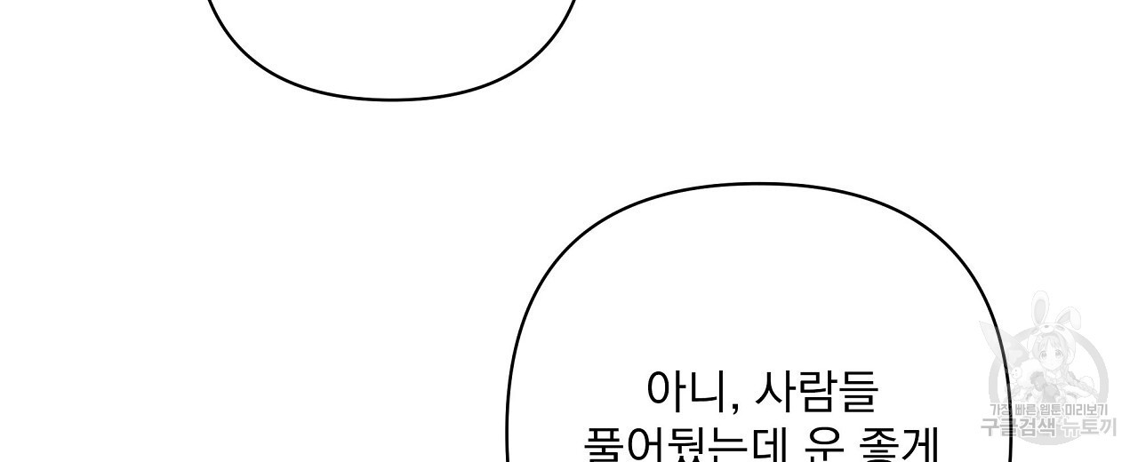 공유하는 집 56화 - 웹툰 이미지 22