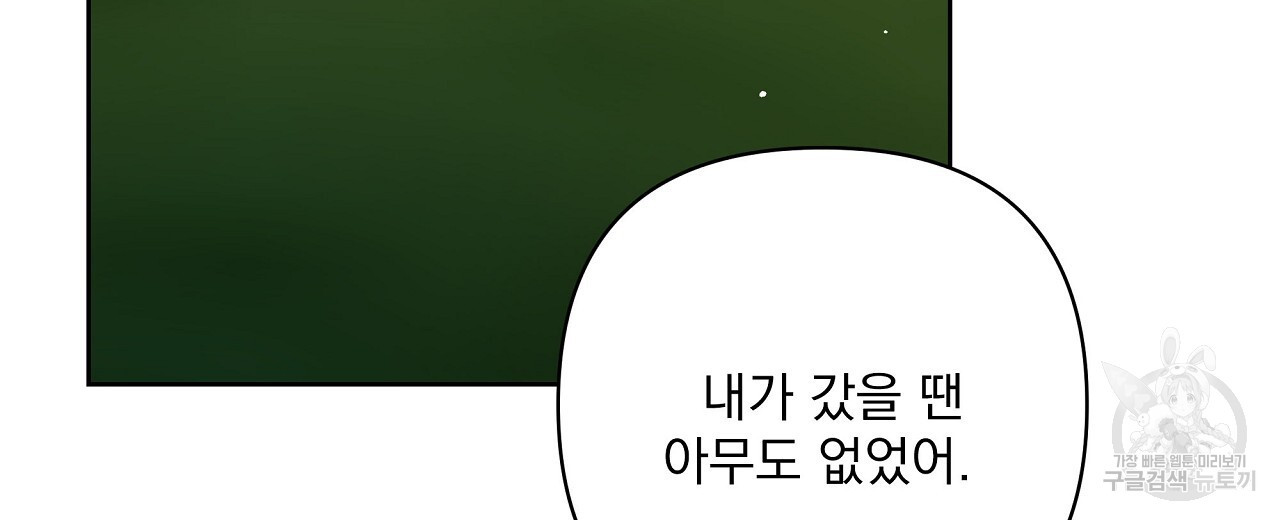 공유하는 집 56화 - 웹툰 이미지 28