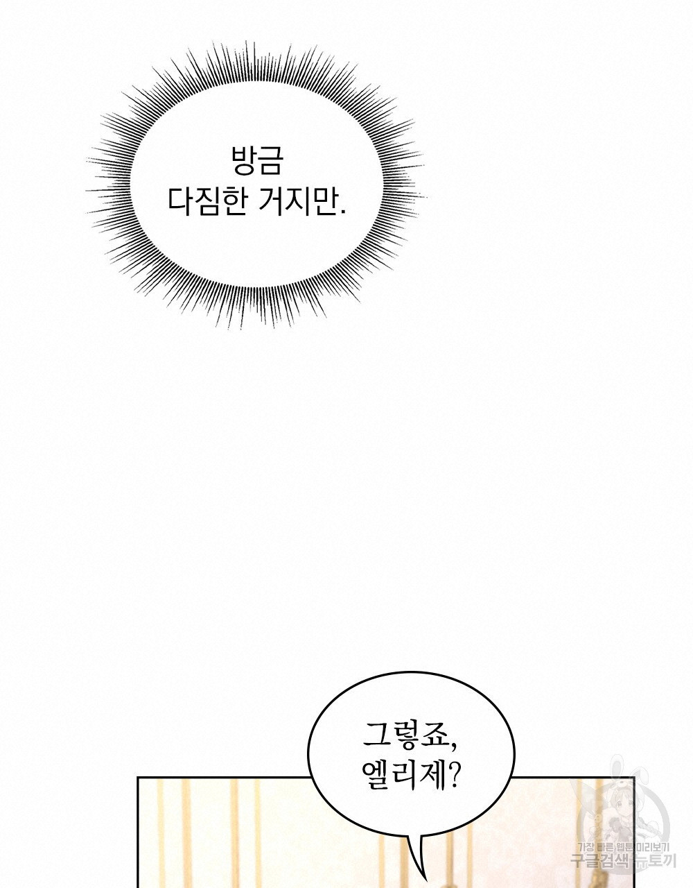 동물들의 공주님 47화 - 웹툰 이미지 36