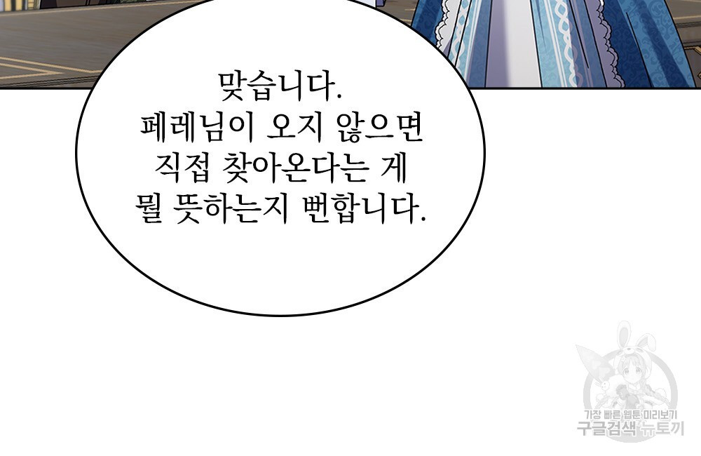 동물들의 공주님 47화 - 웹툰 이미지 81