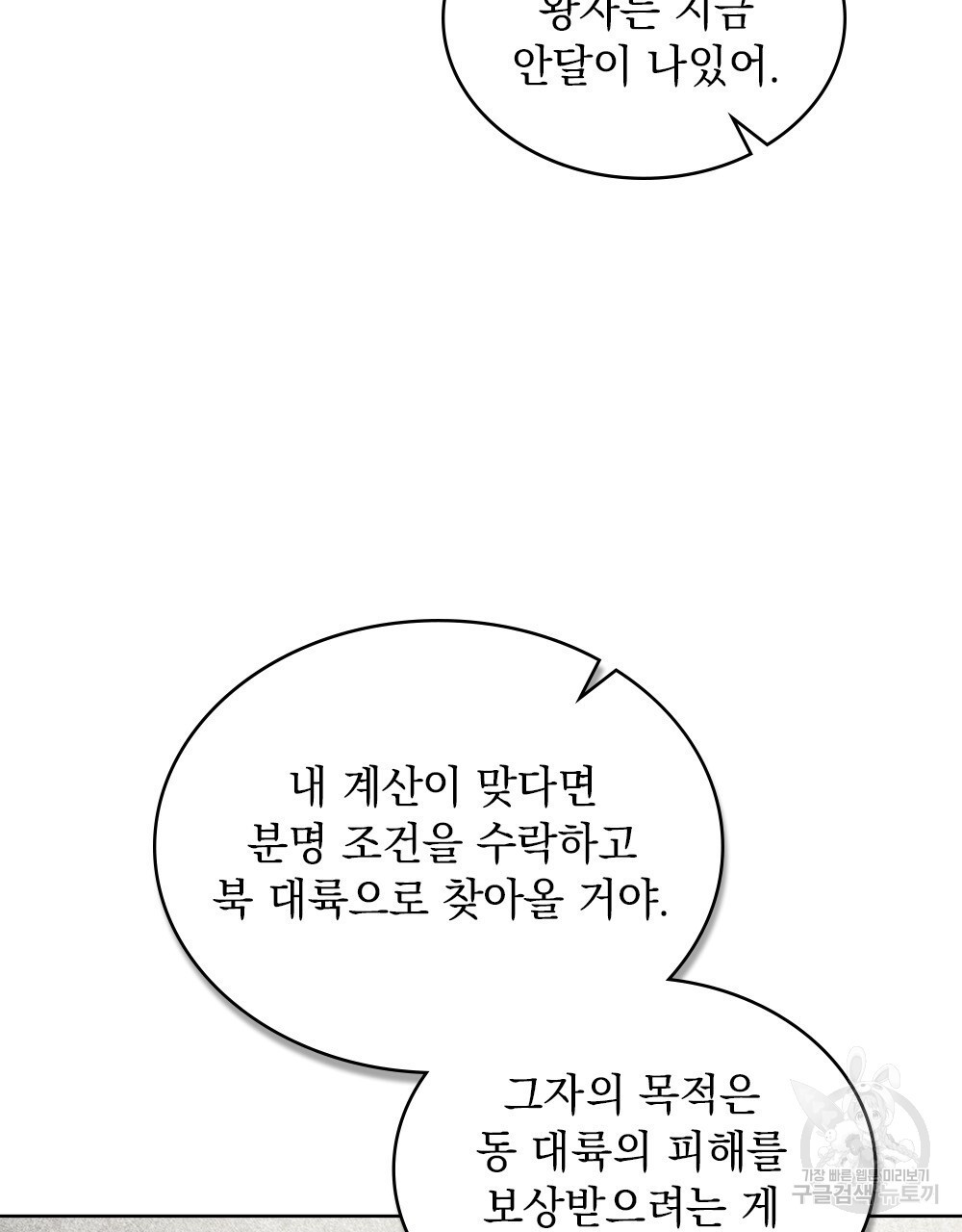 동물들의 공주님 47화 - 웹툰 이미지 88