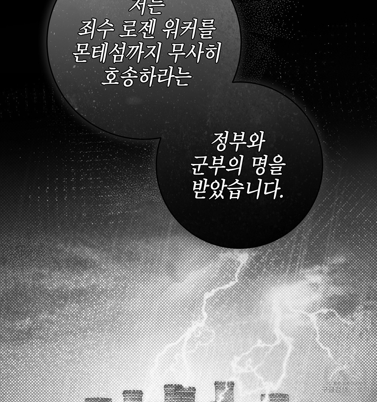 영원한 너의 거짓말 65화 - 웹툰 이미지 64