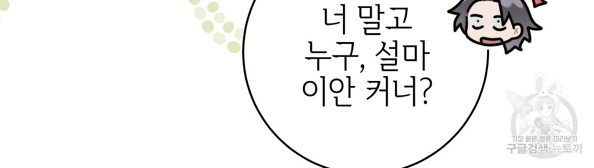 영원한 너의 거짓말 65화 - 웹툰 이미지 132