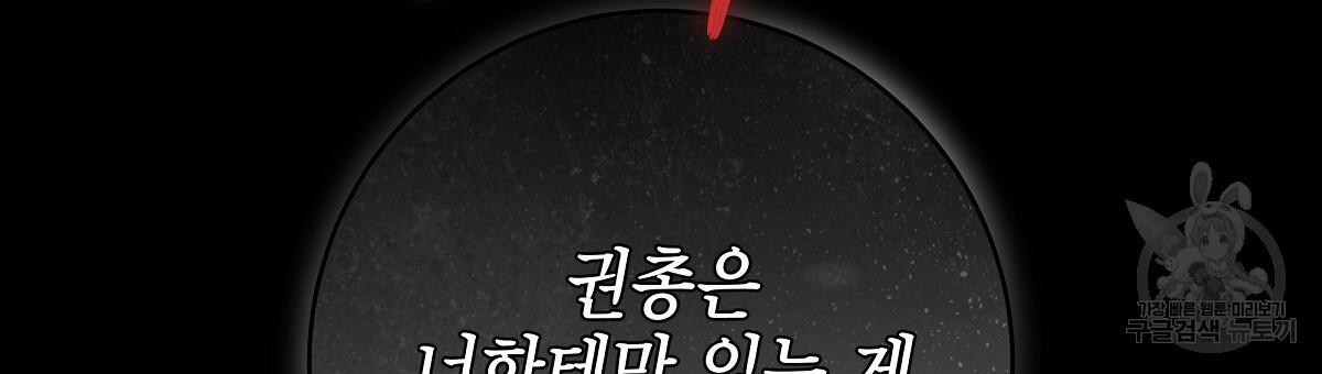 영원한 너의 거짓말 65화 - 웹툰 이미지 162