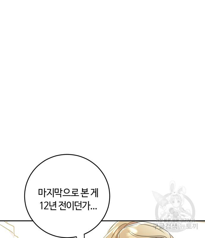 나랑 해요 2화 - 웹툰 이미지 12