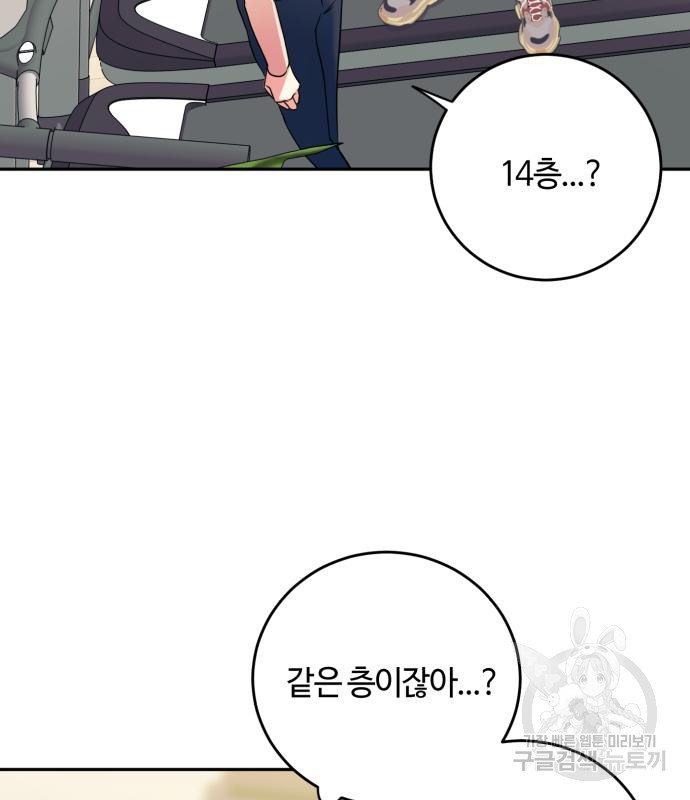 나랑 해요 2화 - 웹툰 이미지 17