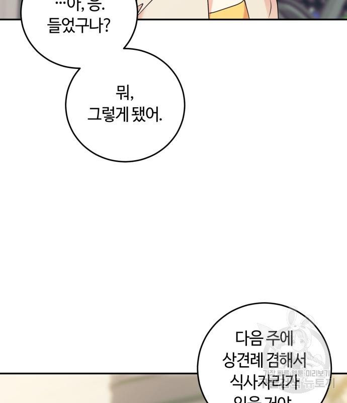 나랑 해요 2화 - 웹툰 이미지 23